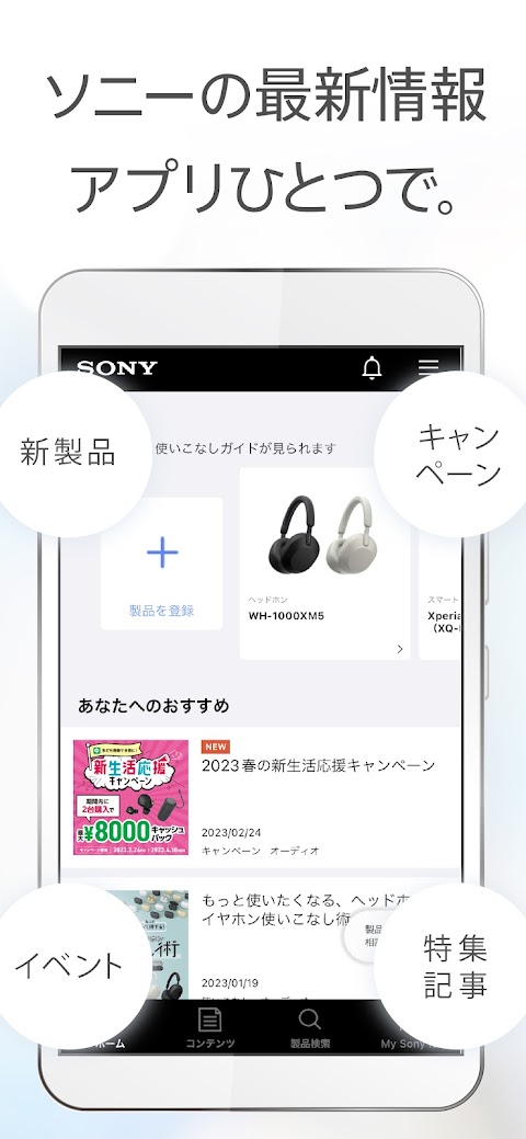 My Sonyのおすすめ画像1