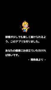 禁煙ソルジャー - かわいい禁煙カウンター スクリーンショット