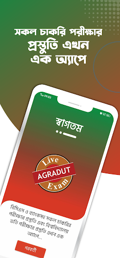 Android application Agradut Live Exam screenshort