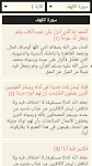 screenshot of القرآن الكريم مع تفسير ومعاني 