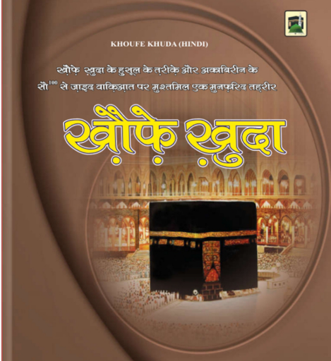 Android application Islamic Books in Hindi offline screenshort