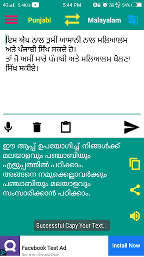 Android application Punjabi Malayalam Translator screenshort