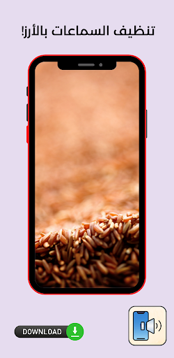 تنظيف سماعات الهاتف