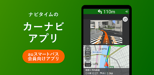 スマパス版 Navitimeドライブサポーター For Auスマートパス Overview Google Play Store Singapore