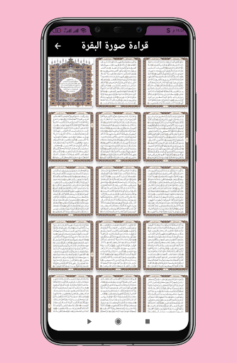 سورة البقرة استماع وقراءة