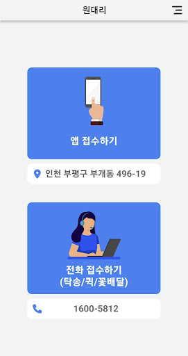 Android application 원대리 screenshort