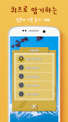 퀴즈로 암기하는 일본어 기본 동사 100