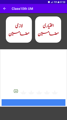 Class 10th Urdu Medium (UM) Screen 3