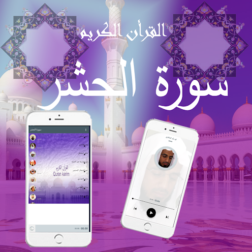 Surat Al-Hashr Screen 3