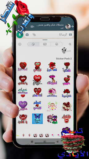 Android application ملصقات شكروتقدير متحركة للواتس screenshort