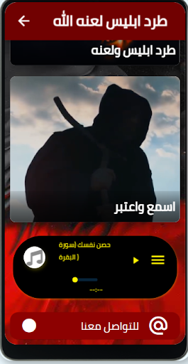 طرد ابليس لعنه الله Screen 2