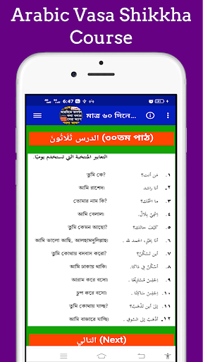 ৬০ দিনে আরবি ভাষা শিক্ষা কোর্স