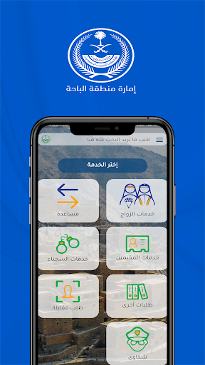 إمارة الباحة Screen 3