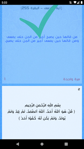 أذكار الصباح والمساء Screen 3