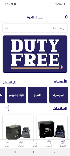 السوق الحرة