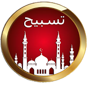 Tasbeeh Counter - Islamic Tasbeeh App