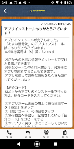 あまね整骨院 Screen 2