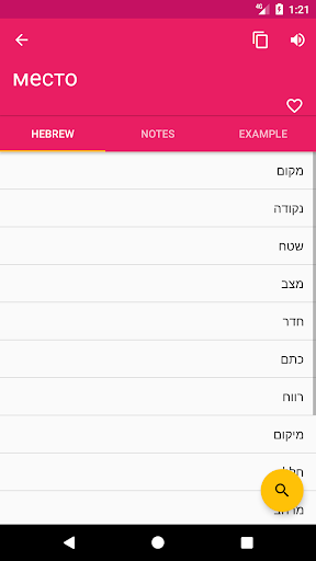 Hebrew Russian Dictionary Screen 2