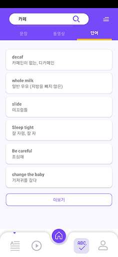 AnySpeak(애니스피크) Screen 2