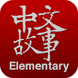 Chinese Stories - Elementary icon