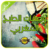 وصفات راقية - الطبخ العربي icon