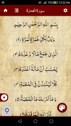 Surah Humzah سورة الهمزة Screen 3
