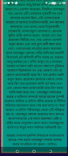 তাহাজ্জুদ নামাজের নিয়ম screenshot 9