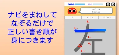 書き順ロボ 漢字 一年生 Google Play のアプリ