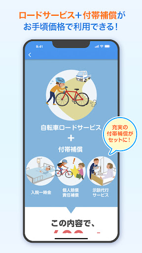 自転車！安心パスポート Screen 2