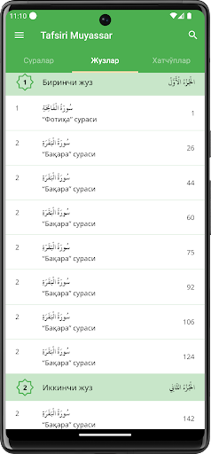 Tafsiri Muyassar Screen 2