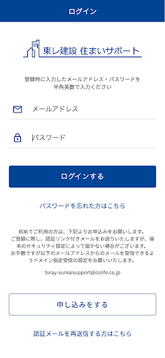 東レ建設 住まいサポート Screen 2