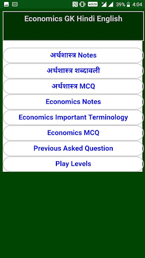 Economics सामान्य ज्ञान Notes, Tricks, Mcqs