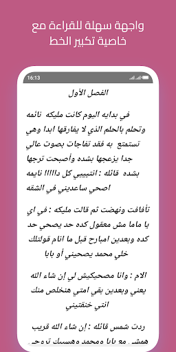 رواية حلم الصعيد