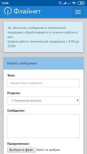 Мой Флайнет Screen 3