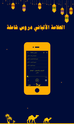 العلامة الألباني دروس شاملة‎ Screen 3