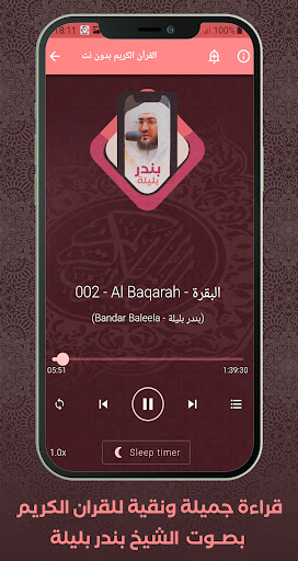 Quran Offline Bandar Baleela Screen 3