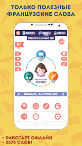 Приложения В Google Play – Французский Для Начинающих