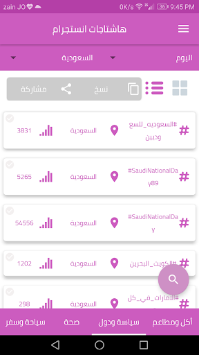 Android application ترندات screenshort