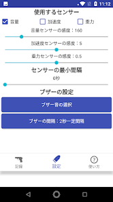 エアガン用ショットタイマー - Google Play のアプリ
