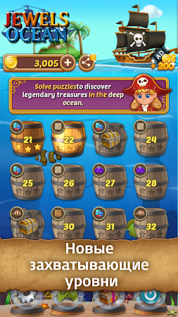 Game screenshot Океан Драгоценностей apk download