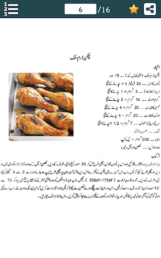 Android application Pakistani BBQ Recipes in Urdu screenshort