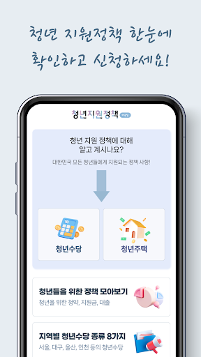 청년지원정책매뉴얼 - 청년수당, 청년주택 Screen 2