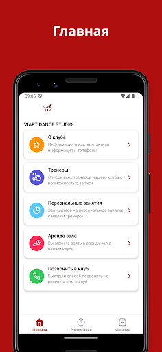 Android application VIART - студия танцев screenshort