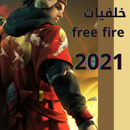 فري فاير خلفيات