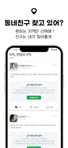 친구하자: meet nearby friends chat screenshot 15