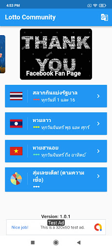 Android application ตรวจหวย เลขเด็ด ไทยลาวฮานอย screenshort