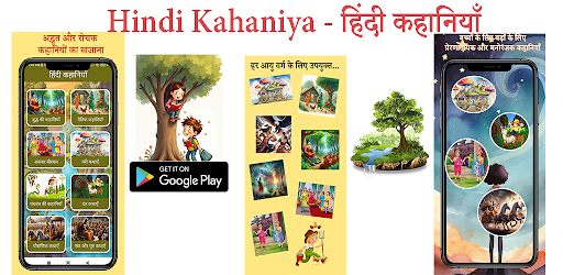 Hindi Kahaniya