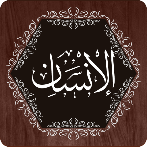 Surah Insan logo