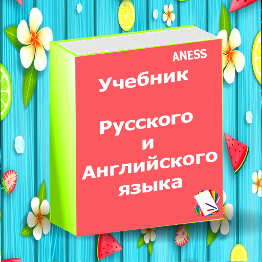 Учебник по Английскому языку logo
