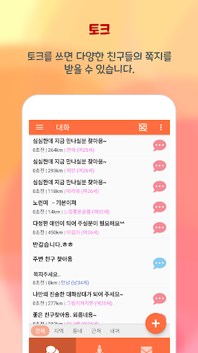 Android application 앙톡 타운 - 톡톡 튀는 랜덤채팅, 즐거운 채팅 하자! screenshort